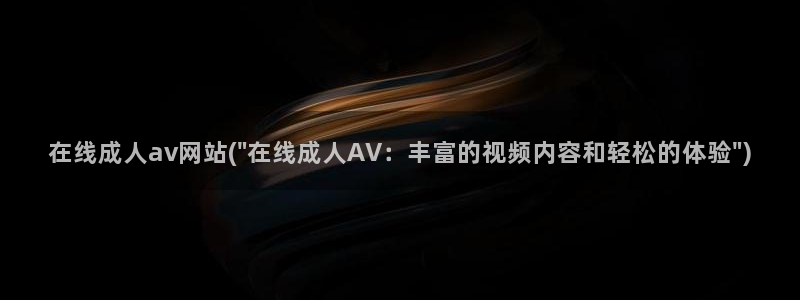 动漫美女av